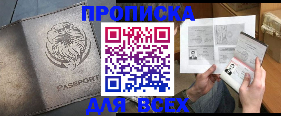 купить прописку в Шатуре